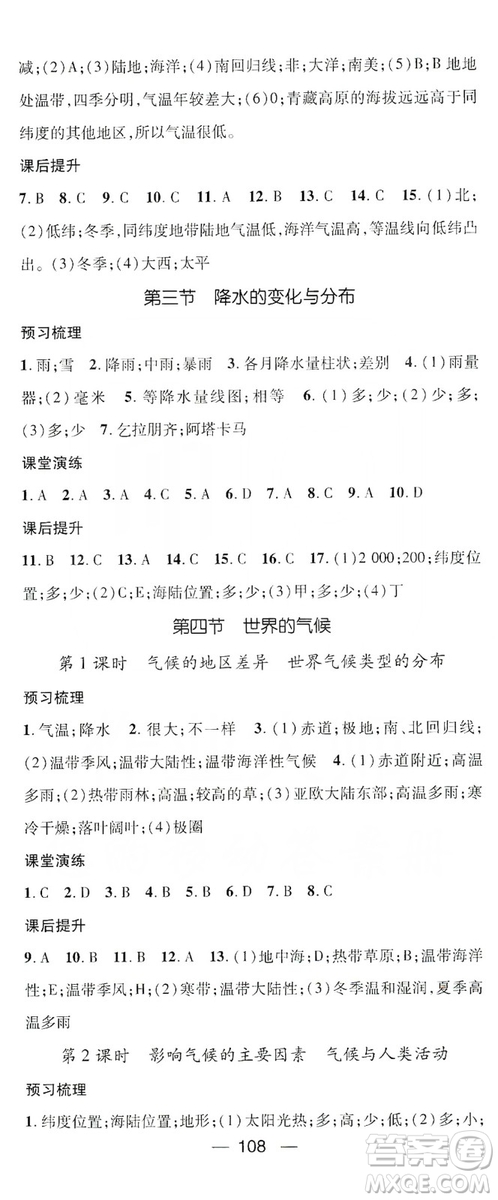 鴻鵠志文化2019精英新課堂7年級地理上冊人教版答案