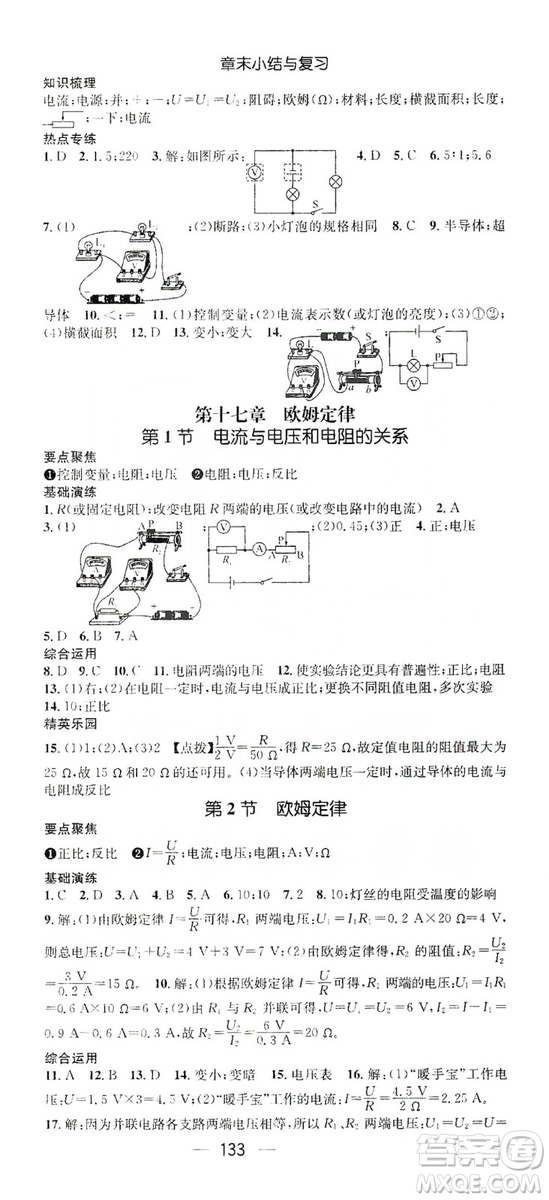 鴻鵠志文化2019精英新課堂九年級物理上冊人教版答案