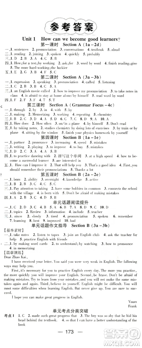 鴻鵠志文化2019精英新課堂九年級(jí)英語(yǔ)上冊(cè)人教版答案