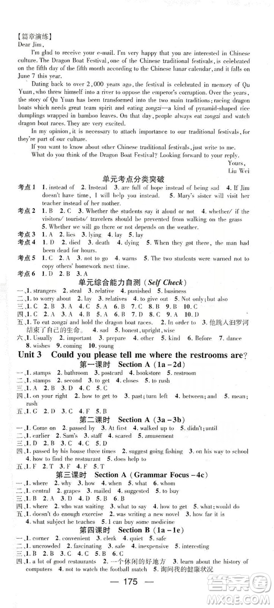 鴻鵠志文化2019精英新課堂九年級(jí)英語(yǔ)上冊(cè)人教版答案