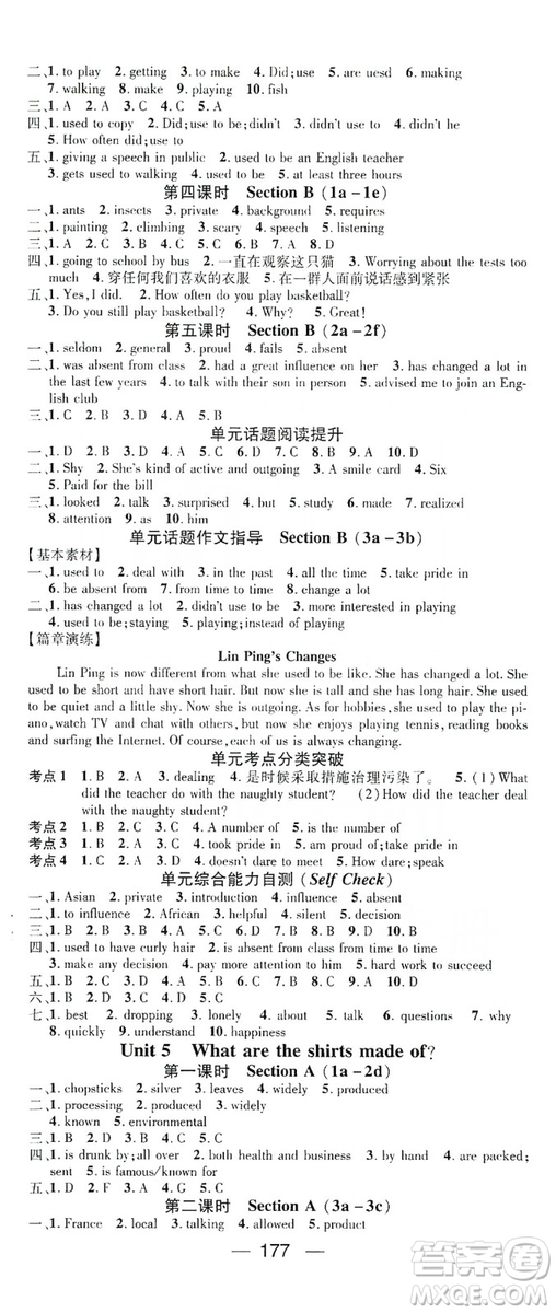 鴻鵠志文化2019精英新課堂九年級(jí)英語(yǔ)上冊(cè)人教版答案