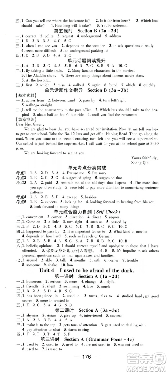 鴻鵠志文化2019精英新課堂九年級(jí)英語(yǔ)上冊(cè)人教版答案