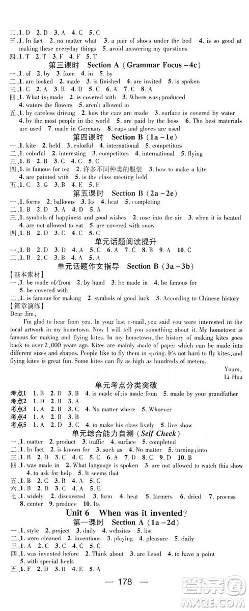 鴻鵠志文化2019精英新課堂九年級(jí)英語(yǔ)上冊(cè)人教版答案