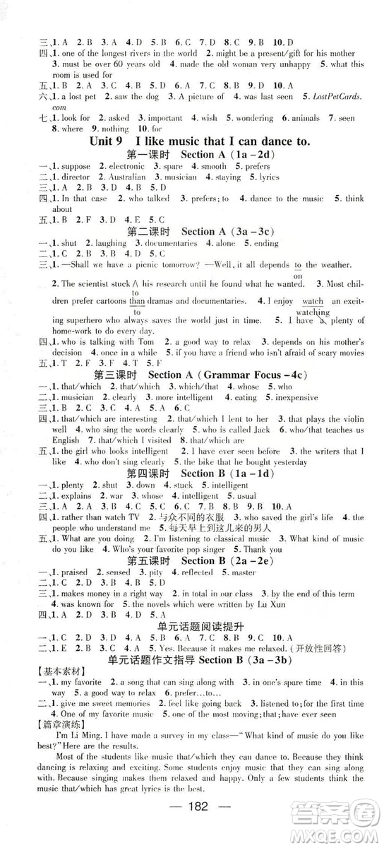 鴻鵠志文化2019精英新課堂九年級(jí)英語(yǔ)上冊(cè)人教版答案