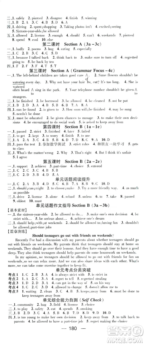 鴻鵠志文化2019精英新課堂九年級(jí)英語(yǔ)上冊(cè)人教版答案