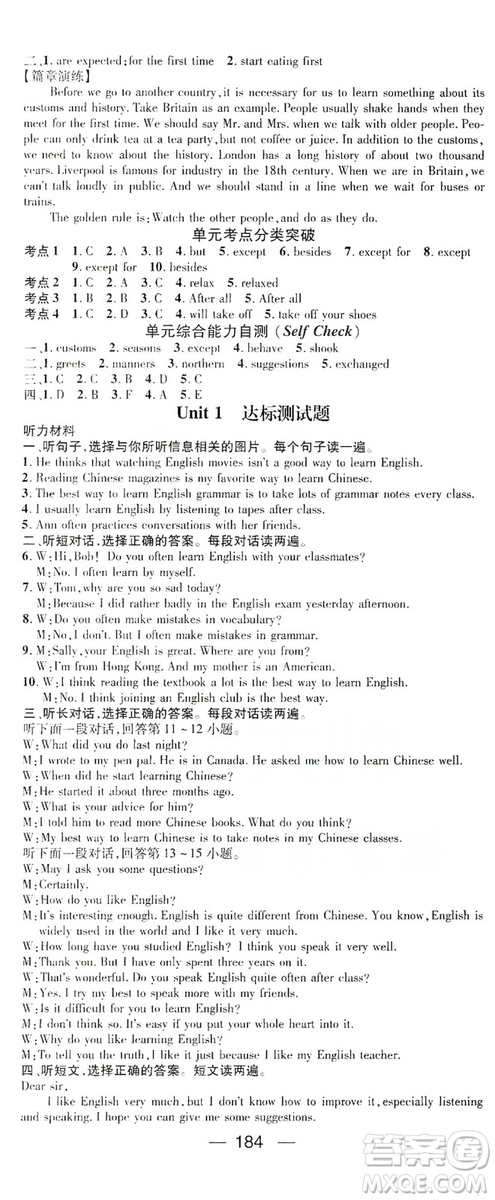 鴻鵠志文化2019精英新課堂九年級(jí)英語(yǔ)上冊(cè)人教版答案