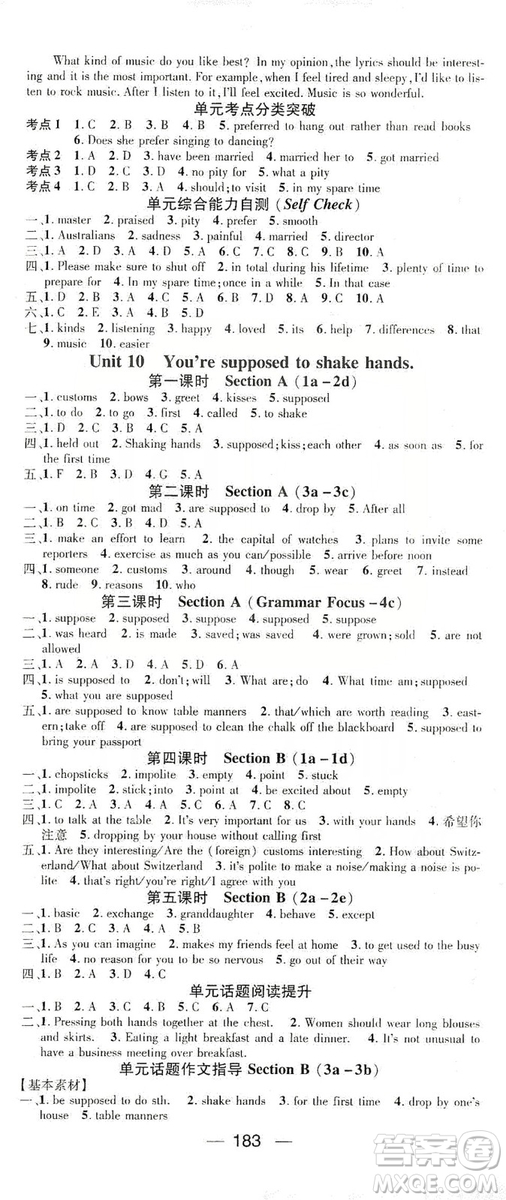 鴻鵠志文化2019精英新課堂九年級(jí)英語(yǔ)上冊(cè)人教版答案