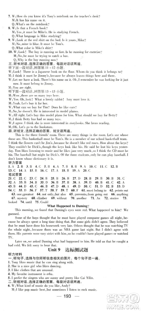 鴻鵠志文化2019精英新課堂九年級(jí)英語(yǔ)上冊(cè)人教版答案