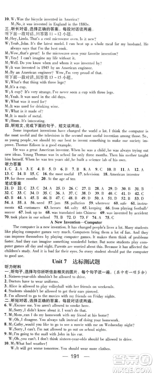 鴻鵠志文化2019精英新課堂九年級(jí)英語(yǔ)上冊(cè)人教版答案