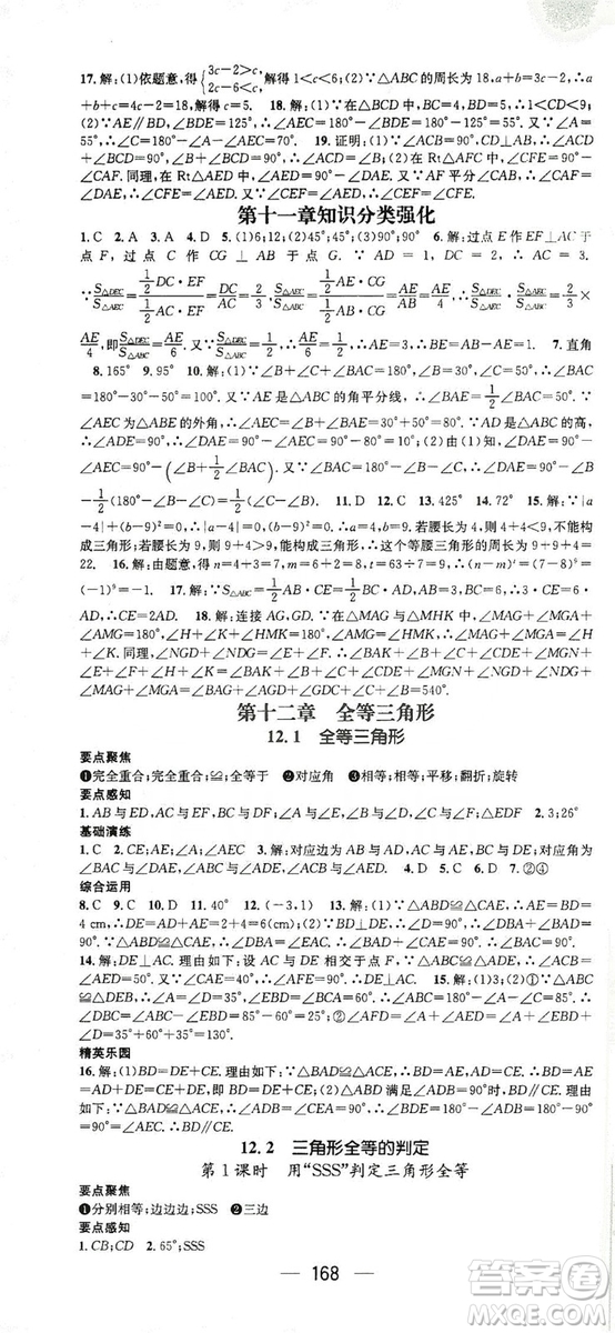 鴻鵠志文化2019精英新課堂八年級數(shù)學(xué)上冊人教版答案