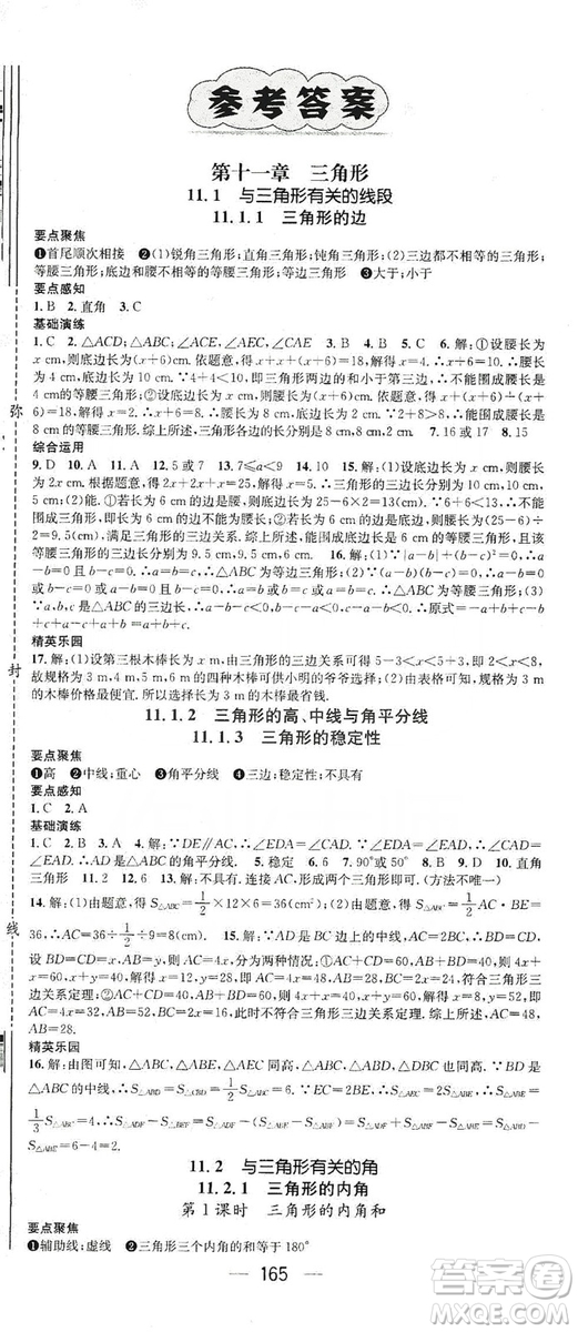 鴻鵠志文化2019精英新課堂八年級數(shù)學(xué)上冊人教版答案