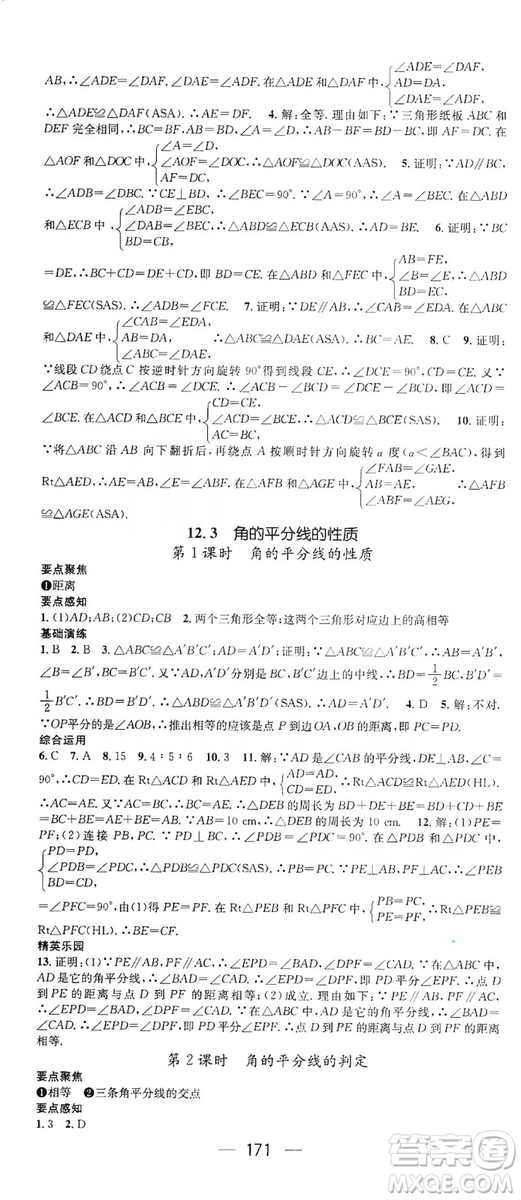 鴻鵠志文化2019精英新課堂八年級數(shù)學(xué)上冊人教版答案