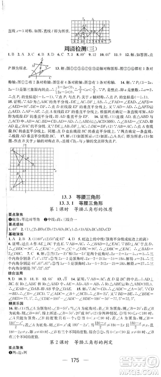 鴻鵠志文化2019精英新課堂八年級數(shù)學(xué)上冊人教版答案