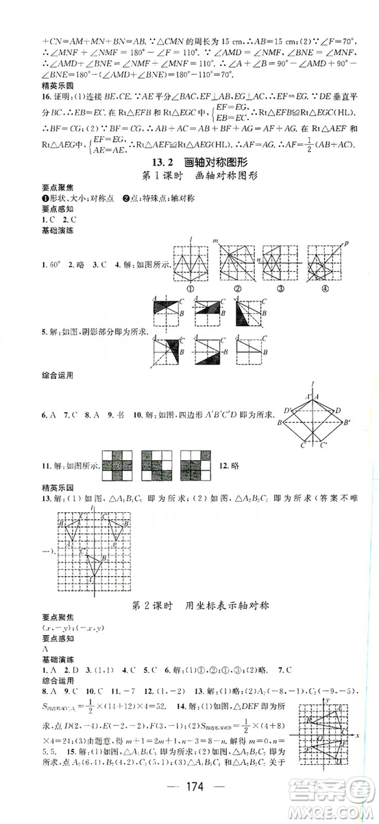 鴻鵠志文化2019精英新課堂八年級數(shù)學(xué)上冊人教版答案