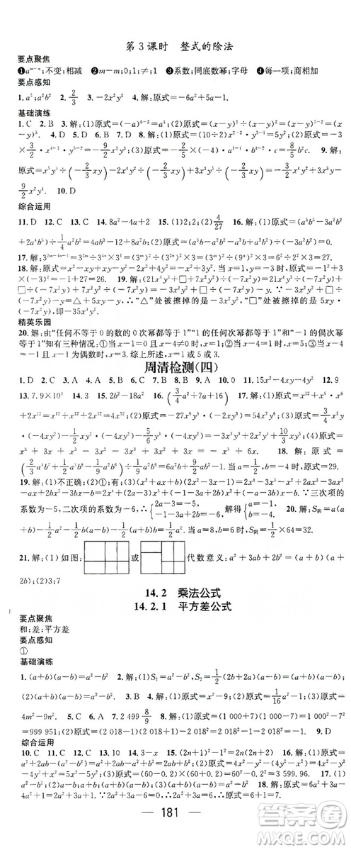 鴻鵠志文化2019精英新課堂八年級數(shù)學(xué)上冊人教版答案