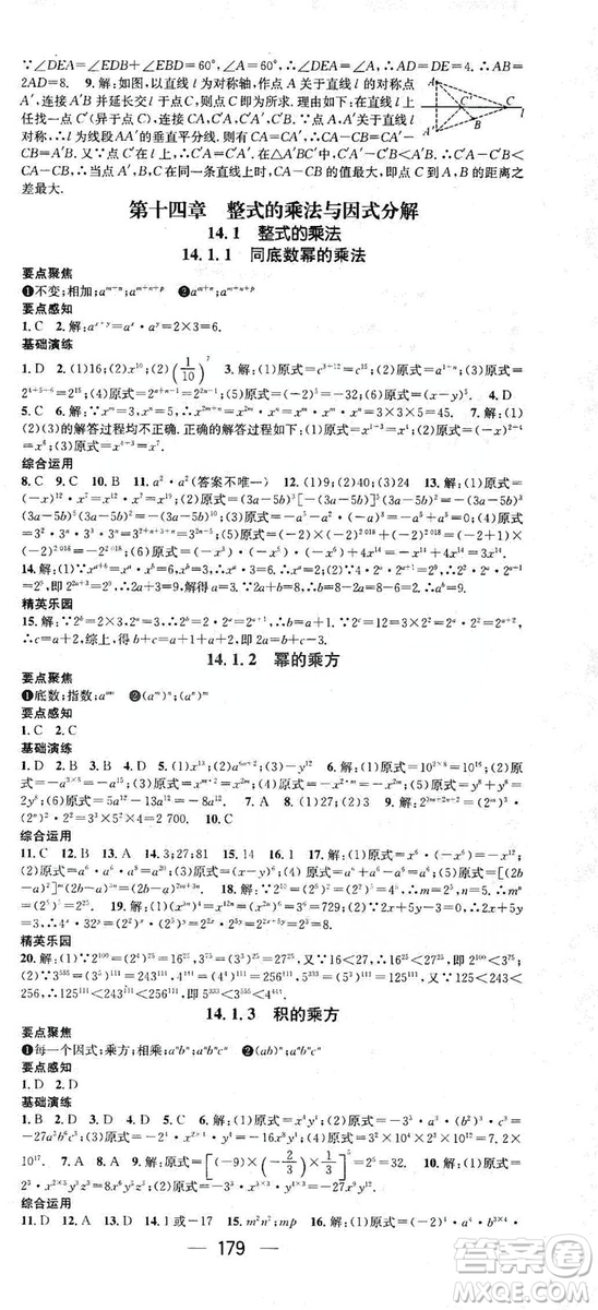 鴻鵠志文化2019精英新課堂八年級數(shù)學(xué)上冊人教版答案