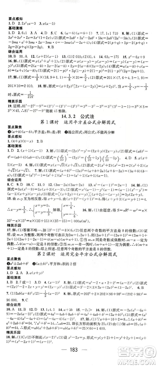 鴻鵠志文化2019精英新課堂八年級數(shù)學(xué)上冊人教版答案