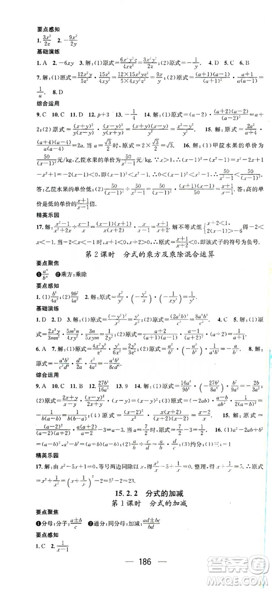 鴻鵠志文化2019精英新課堂八年級數(shù)學(xué)上冊人教版答案