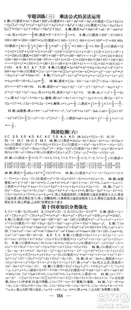 鴻鵠志文化2019精英新課堂八年級數(shù)學(xué)上冊人教版答案