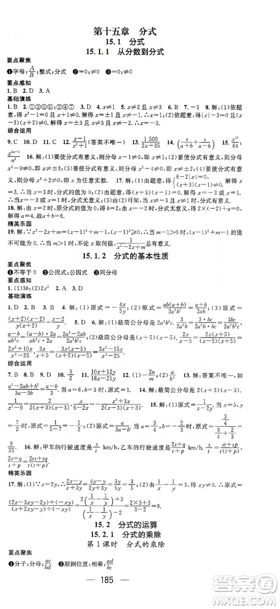 鴻鵠志文化2019精英新課堂八年級數(shù)學(xué)上冊人教版答案