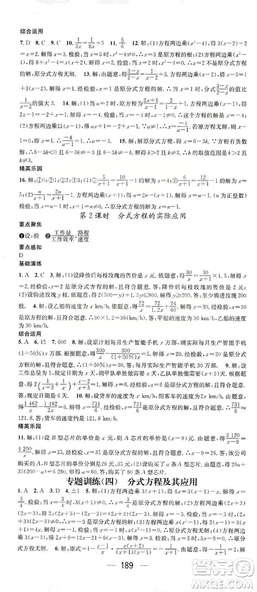 鴻鵠志文化2019精英新課堂八年級數(shù)學(xué)上冊人教版答案