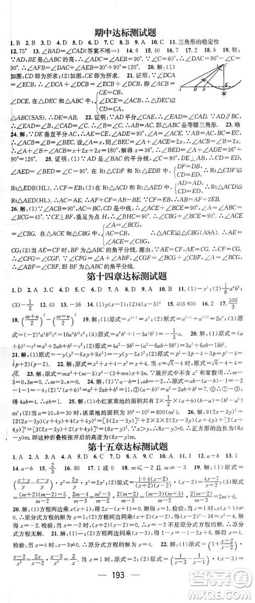 鴻鵠志文化2019精英新課堂八年級數(shù)學(xué)上冊人教版答案