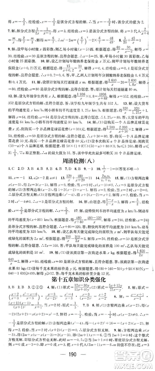 鴻鵠志文化2019精英新課堂八年級數(shù)學(xué)上冊人教版答案