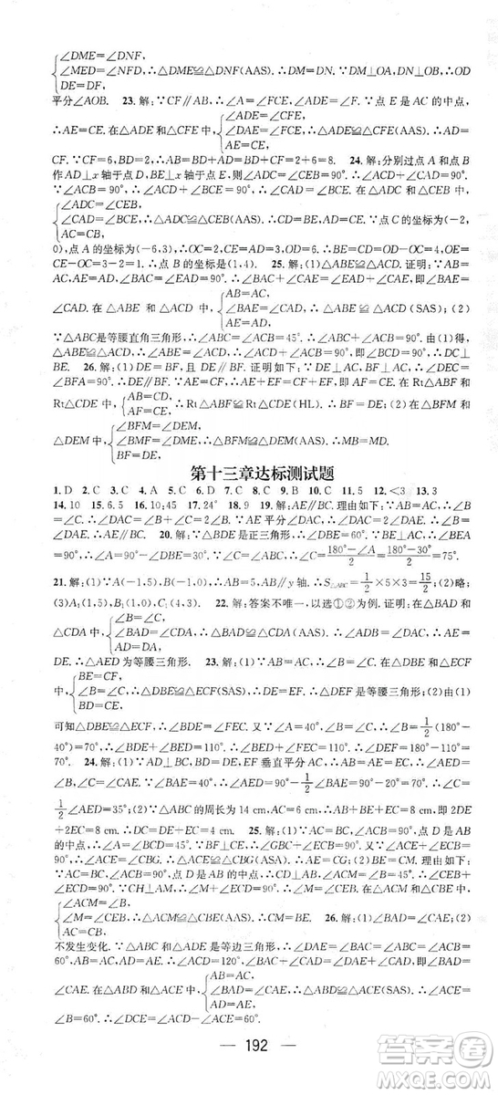 鴻鵠志文化2019精英新課堂八年級數(shù)學(xué)上冊人教版答案