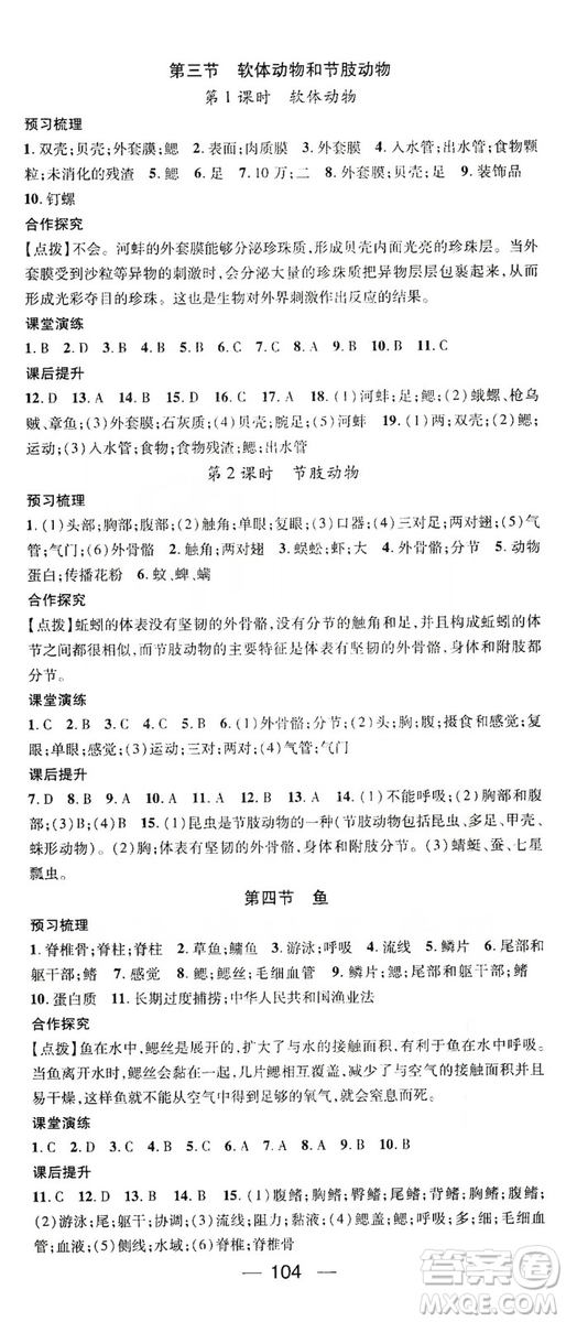 鴻鵠志文化2019精英新課堂8年級生物上冊人教版答案