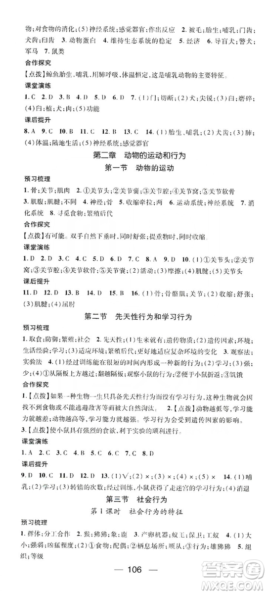 鴻鵠志文化2019精英新課堂8年級生物上冊人教版答案