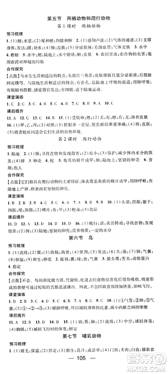 鴻鵠志文化2019精英新課堂8年級生物上冊人教版答案