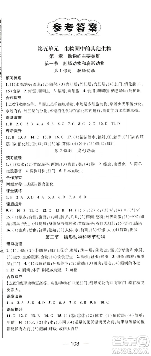 鴻鵠志文化2019精英新課堂8年級生物上冊人教版答案