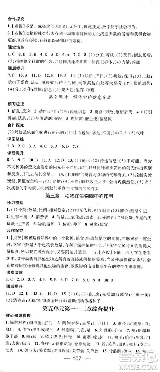 鴻鵠志文化2019精英新課堂8年級生物上冊人教版答案