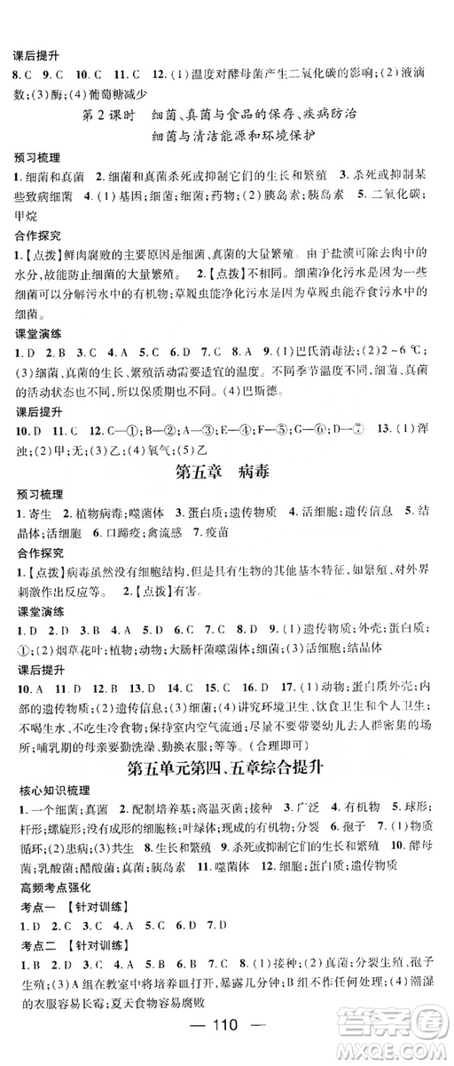 鴻鵠志文化2019精英新課堂8年級生物上冊人教版答案