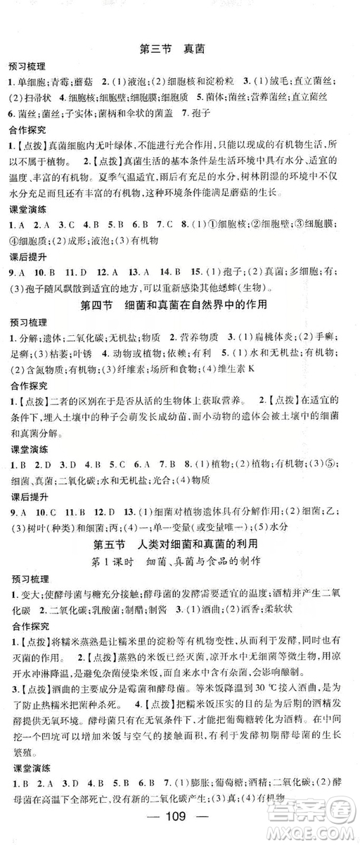 鴻鵠志文化2019精英新課堂8年級生物上冊人教版答案