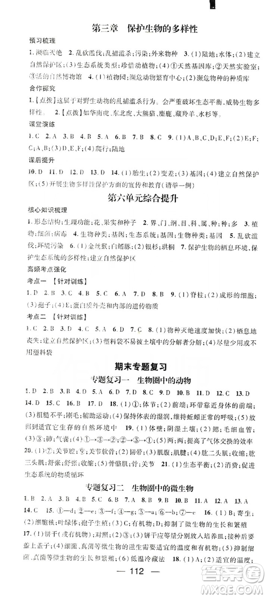 鴻鵠志文化2019精英新課堂8年級生物上冊人教版答案