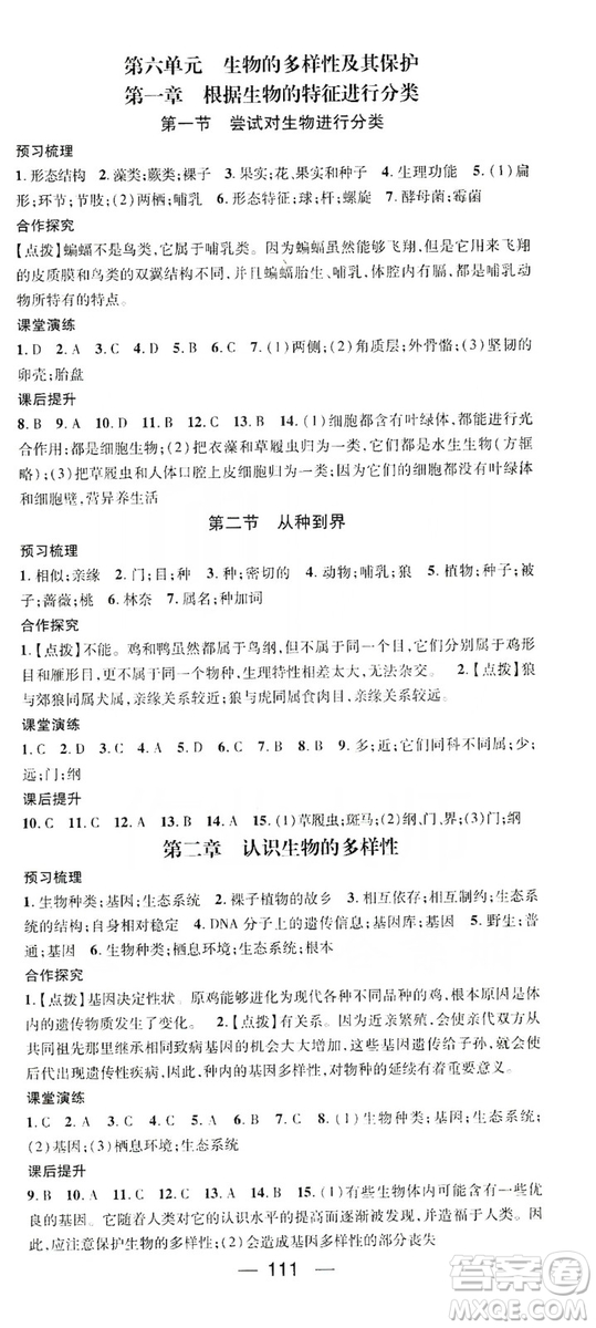 鴻鵠志文化2019精英新課堂8年級生物上冊人教版答案