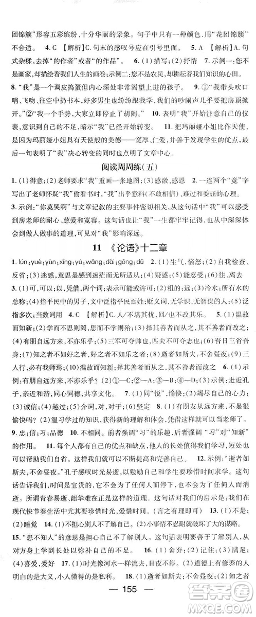 鴻鵠志文化2019精英新課堂7年級語文上冊人教版答案