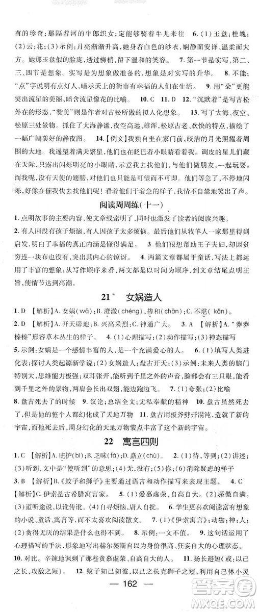 鴻鵠志文化2019精英新課堂7年級語文上冊人教版答案