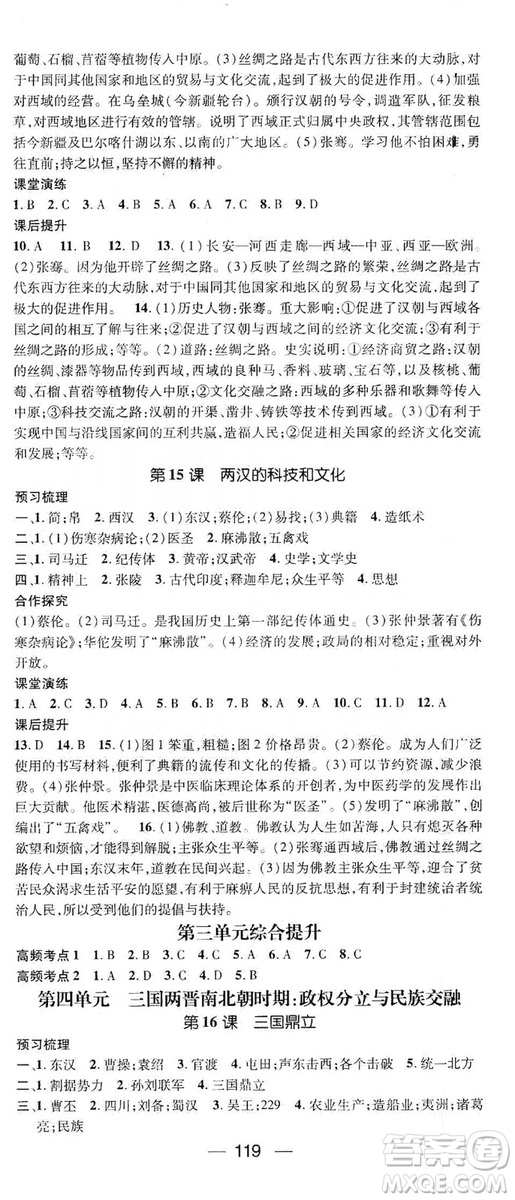 鴻鵠志文化2019精英新課堂7年級(jí)歷史上冊(cè)人教版答案