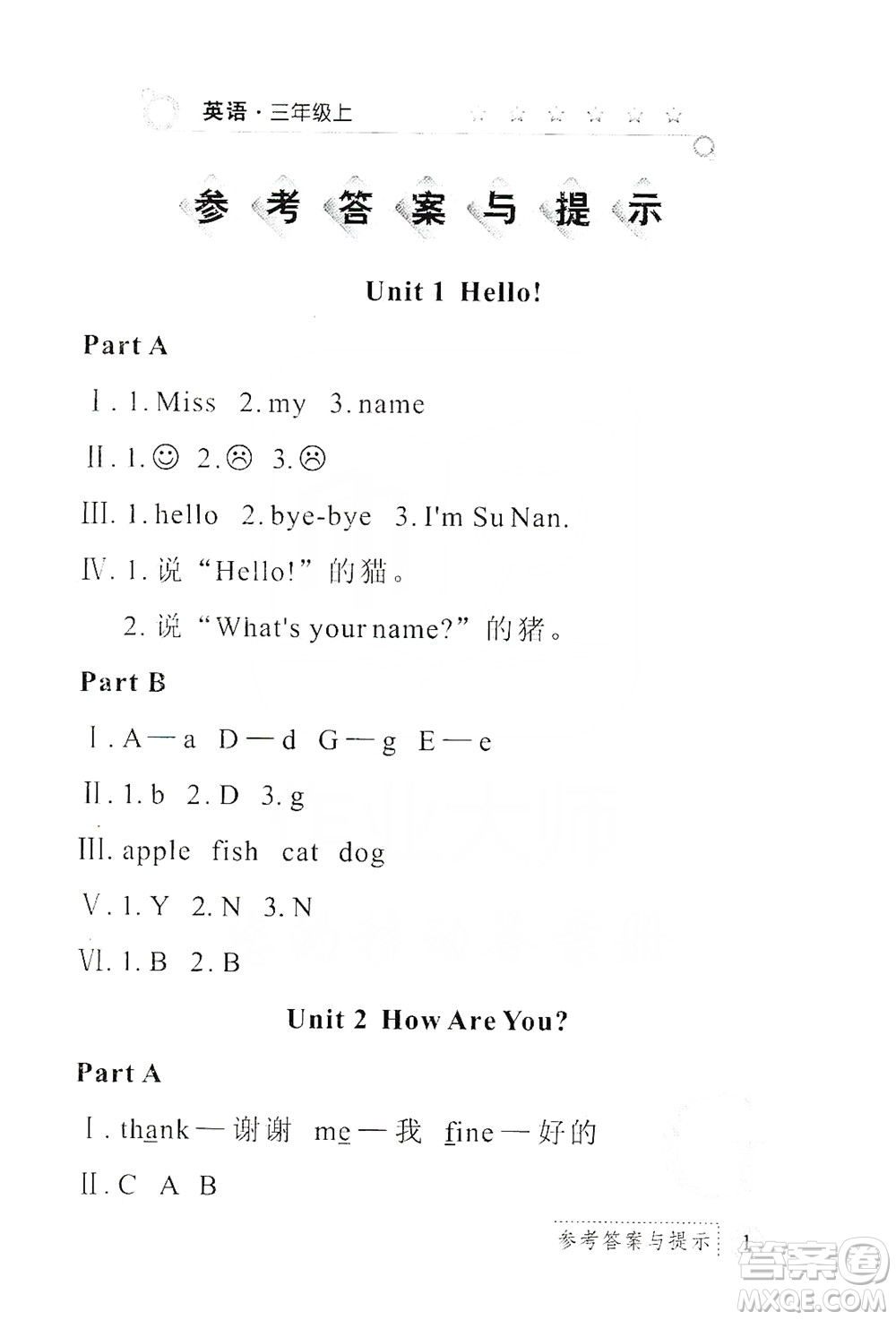 陜西人民教育出版社2019課堂練習冊三年級英語上冊G版答案