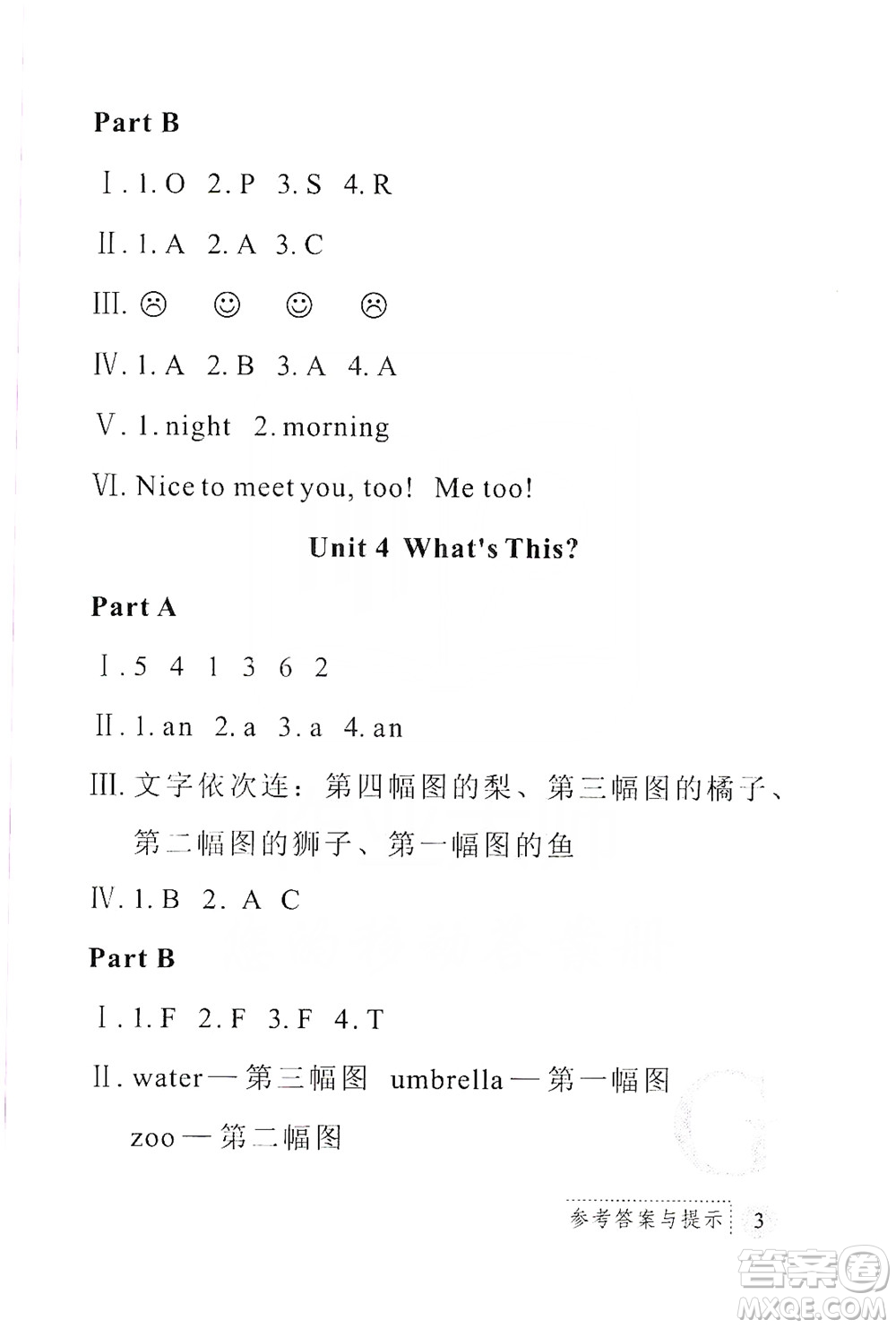 陜西人民教育出版社2019課堂練習冊三年級英語上冊G版答案