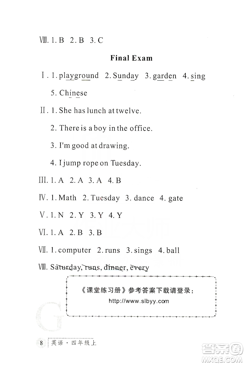 陜西人民教育出版社2019課堂練習(xí)冊(cè)四年級(jí)英語上冊(cè)G版答案