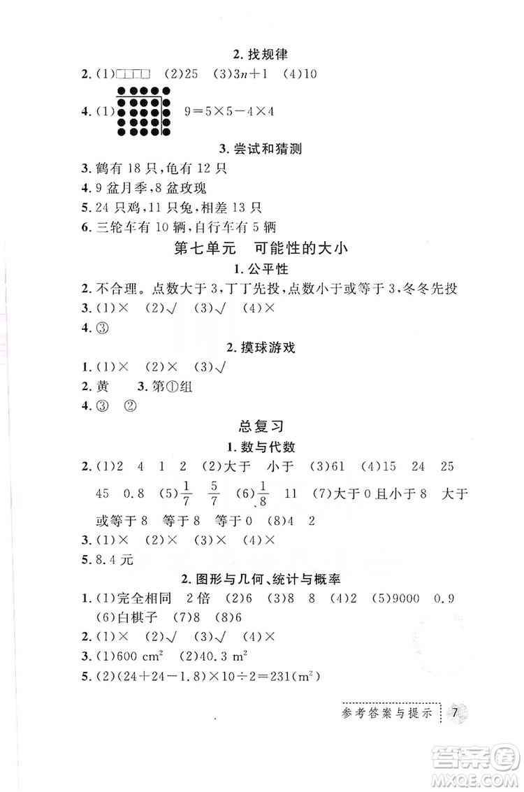 陜西師范大學(xué)出版總社2019課堂練習(xí)冊五年級數(shù)學(xué)上冊C版答案