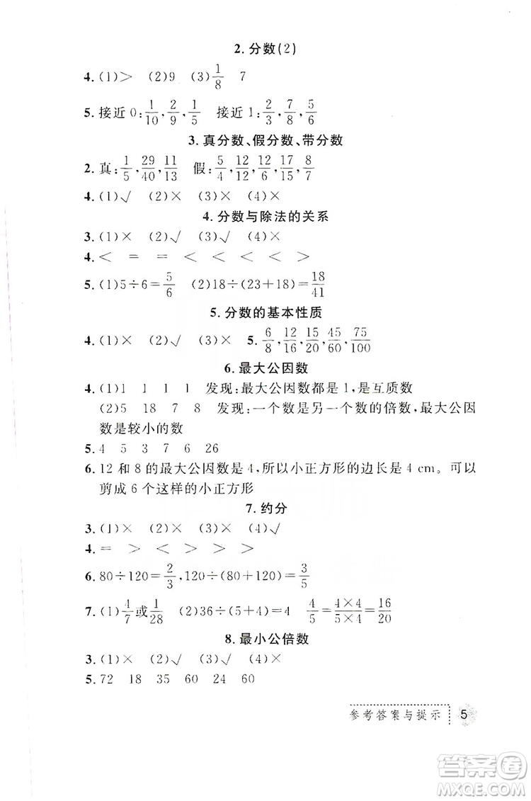 陜西師范大學(xué)出版總社2019課堂練習(xí)冊五年級數(shù)學(xué)上冊C版答案