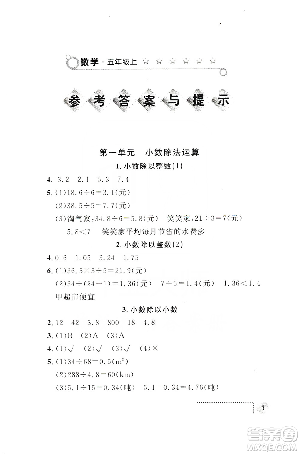 陜西師范大學(xué)出版總社2019課堂練習(xí)冊五年級數(shù)學(xué)上冊C版答案