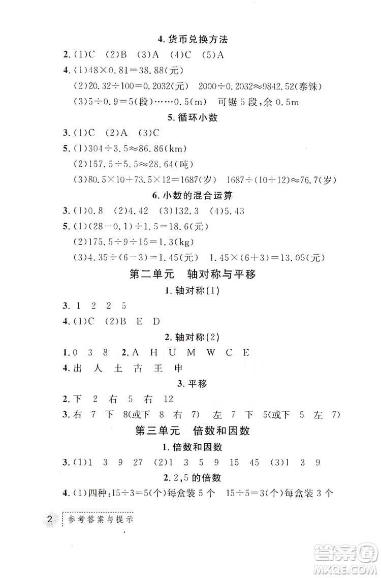 陜西師范大學(xué)出版總社2019課堂練習(xí)冊五年級數(shù)學(xué)上冊C版答案