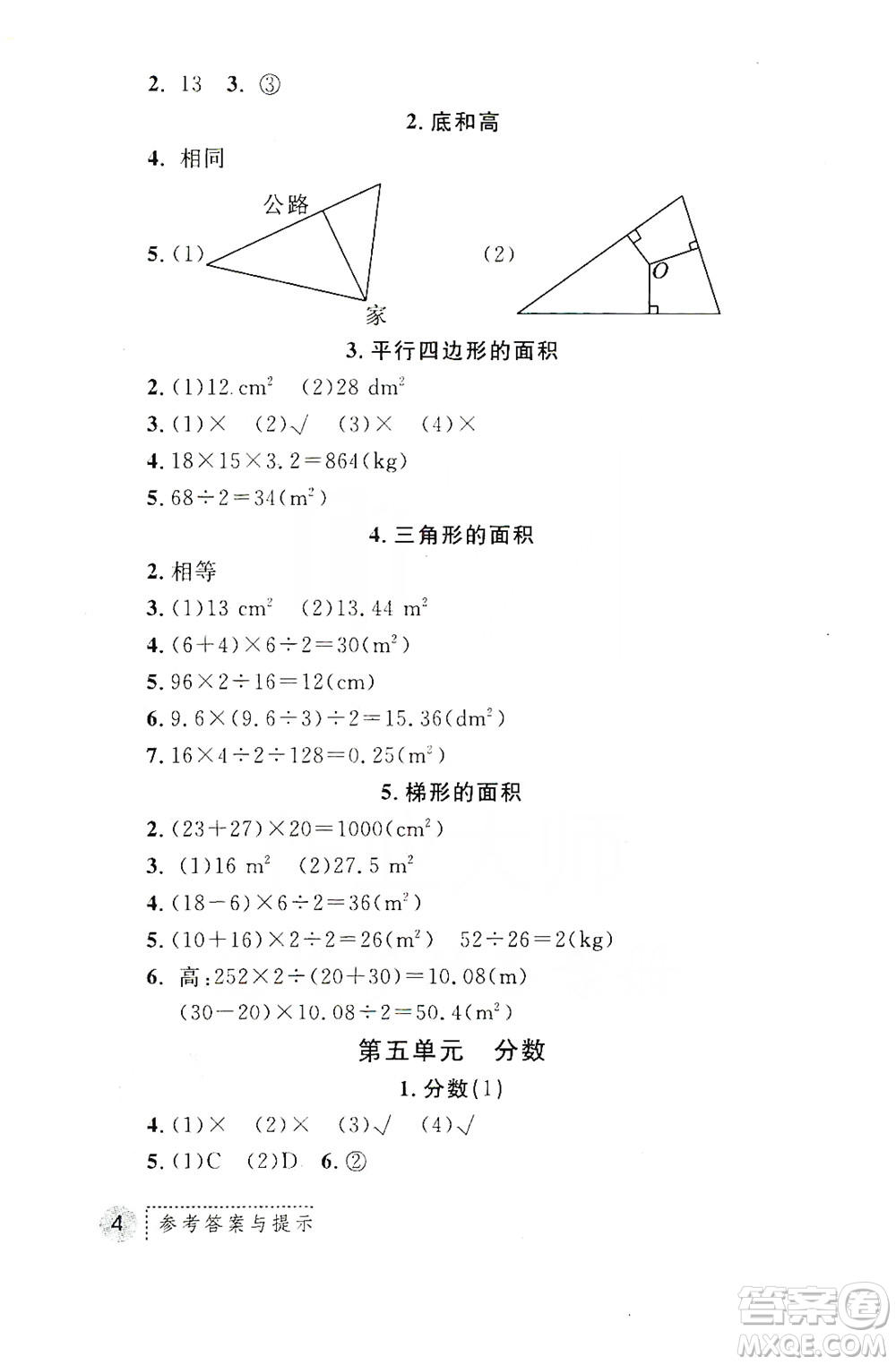 陜西師范大學(xué)出版總社2019課堂練習(xí)冊五年級數(shù)學(xué)上冊C版答案