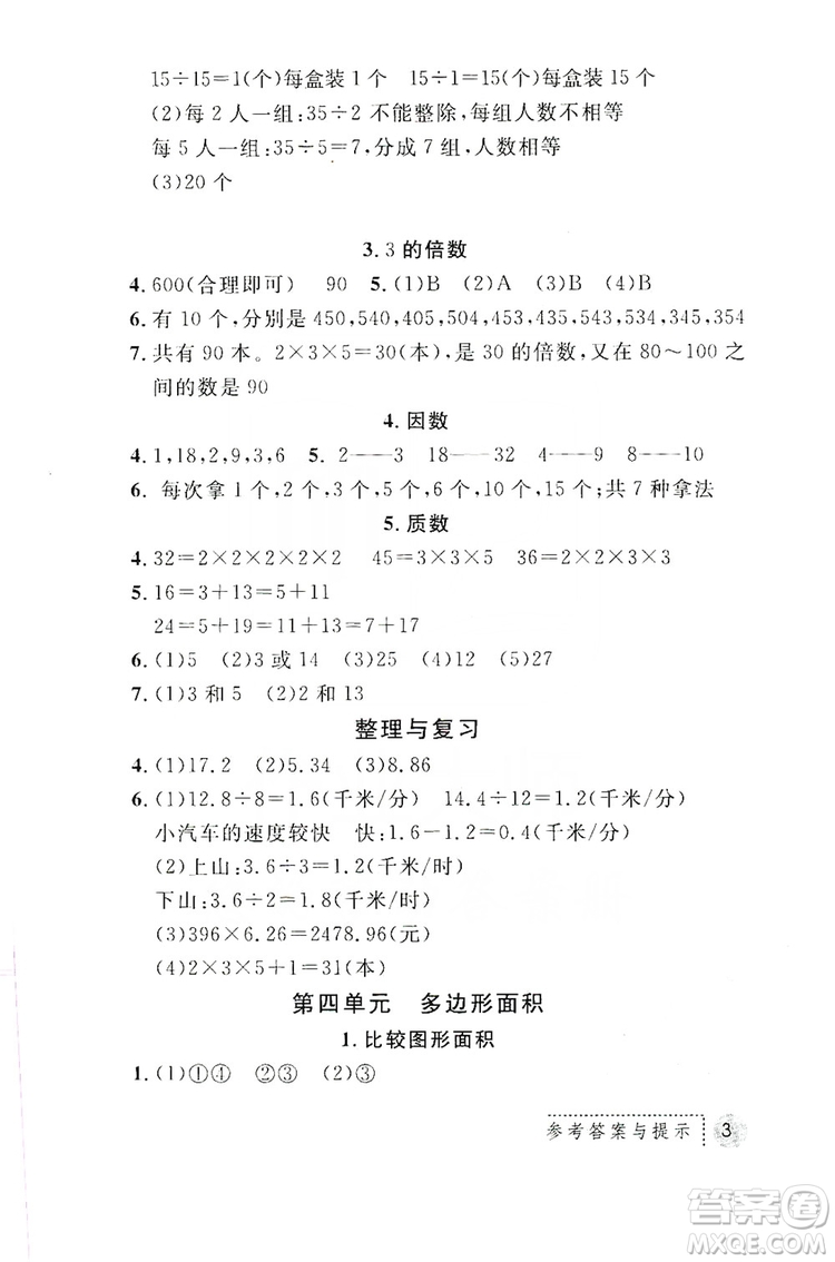 陜西師范大學(xué)出版總社2019課堂練習(xí)冊五年級數(shù)學(xué)上冊C版答案