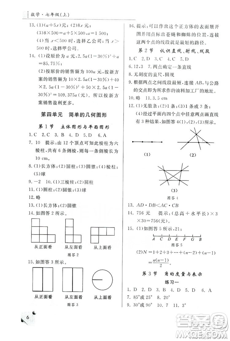 陜西師范大學(xué)出版總社2020課堂練習(xí)冊七年級(jí)數(shù)學(xué)上冊A版答案